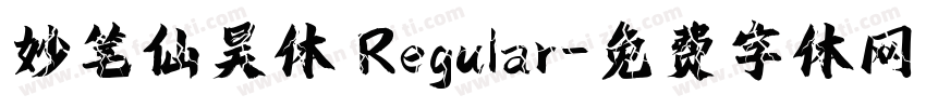 妙笔仙昊体 Regular字体转换